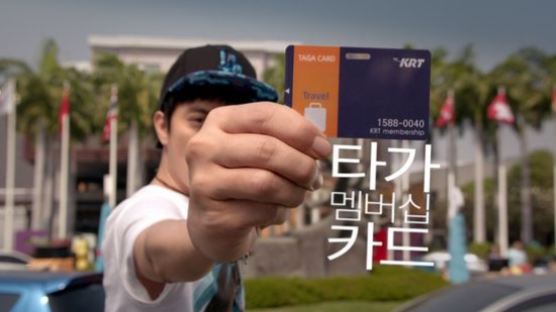 KRT의 여름 휴양지 만능 카드 ‘타가카드’ 관심 UP!