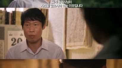 극비수사 유해진, 1978 부산유괴사건 실존인물 '김중산 역', 어떤 의미가? 