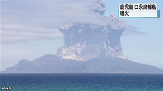 일본 구치노에라부섬 폭발적 분화