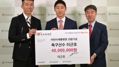 축구선수 이근호, 신영록과 장애 어린이 위해 5천만원 기부