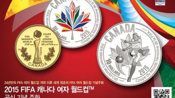 2015 FIFA 캐나다 여자월드컵 기념주화 세계 최초 발매