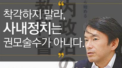 [멀티뉴스] 사내정치는 권모술수와 다르다… “신뢰를 쌓아라”