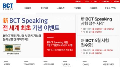 중국 비즈니스, BCT 스피킹부터 시작해라