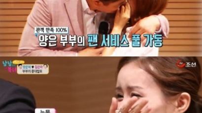 남남북녀 김은아♥양준혁 부부, 막방에 눈물 쏟아…키스로 아쉬운 마무리