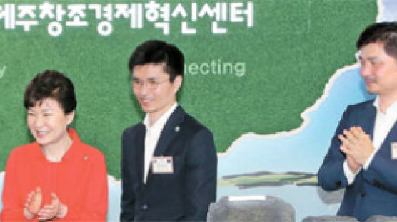 [사진] 박 대통령 “제주를 스마트 관광섬으로”