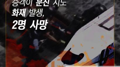 [멀티뉴스] 신칸센서 승객 분신으로 화재…2명 사망, 20여명 중경상