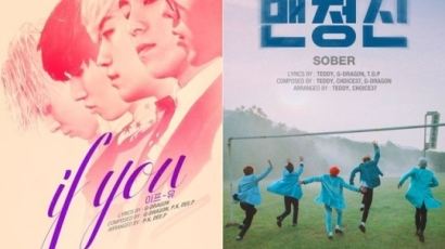 빅뱅 신곡‘If you’-‘맨정신’, 중국 음원차트까지 장악!