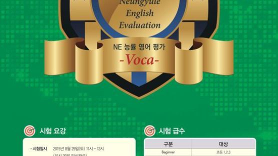 NE 능률, 전국 초중등생 대상 영어 어휘 평가 시험 개최 