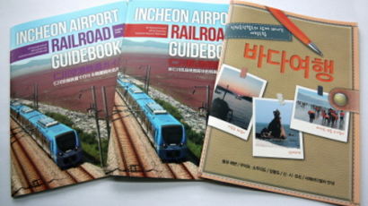 공항철도, 내외국인용 맞춤형 관광가이드북 제작