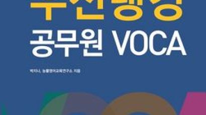 NE 능률, ‘최강 우선랭킹 공무원 VOCA’ 출시 기념 이벤트 진행 