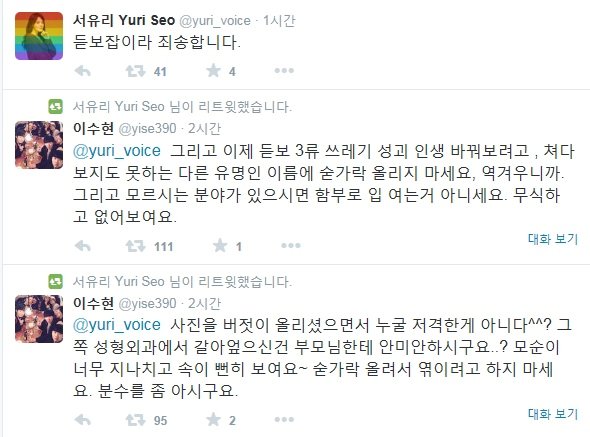 서유리, 송민호 랩 일침 후 네티즌과 설전…