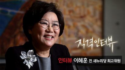 [직격인터뷰 8회 예고]이혜훈 전 새누리당 최고위원 