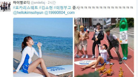 의정부고 졸업사진 리트윗한 김소현, 男고생 패러디에 '빵 터졌네'