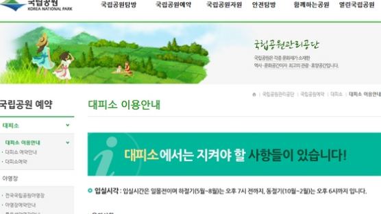 주왕산국립공원 야영장 예약, 어떻게 하나 보니 … 