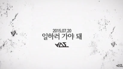 비스트 컴백 앞서…'일하러 가야 돼' 20일 선공개곡 발표에 "기대돼~"