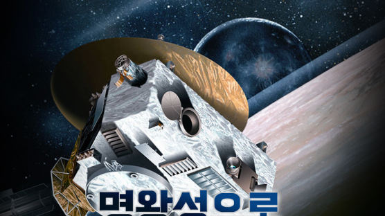 [디지털다큐] 명왕성까지 9년6개월…'뉴 호라이즌스호' 탐험기