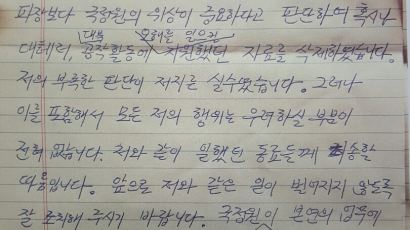 국정원 직원 유서…세 장 중 한 장만 공개, 그 이유는? 