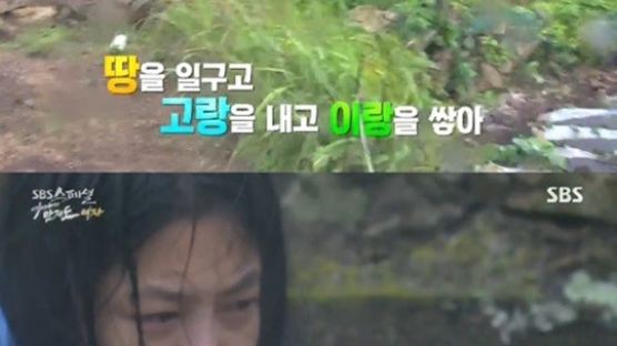 'SBS 스페셜' 이은우, 섬처녀 삶 체험…통발에서 물고기 잡아 회를? 