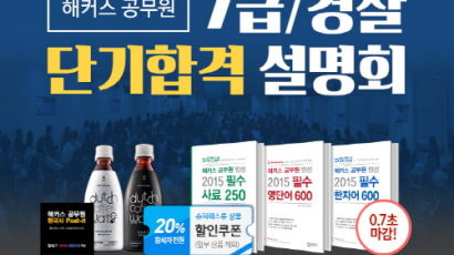 해커스 공무원 ‘7급·경찰 단기합격 설명회’ 오는 26일 개최
