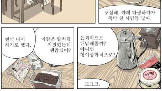 [허영만 연재만화] 커피 한잔 할까요? (130)