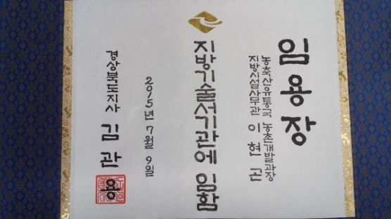경북도 조선시대 교지 형태 임용장 