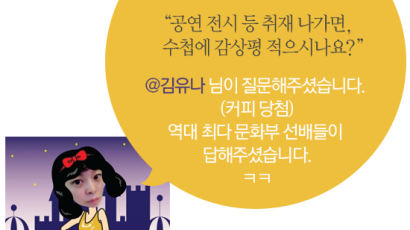 [문화, 뭐가 궁금해?] 공연 전시 등 취재 나가면 수첩에 감상평 적나요