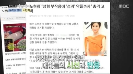 노현희, 성형수술 한 이유… "청순가련형으로 거듭나고자"