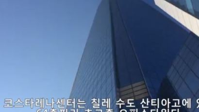 [WSJ] ‘으스스’ 남미의 초고층 ‘유령’ 빌딩