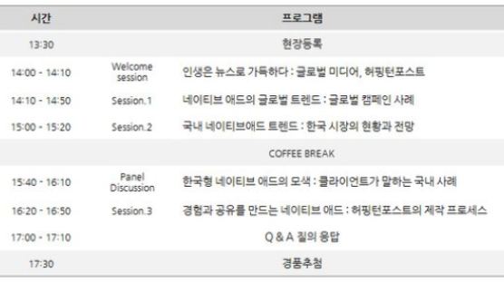 허핑턴포스트코리아, 20일 네이티브 애드 컨퍼런스 개최