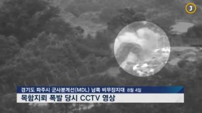 북이 설치한 목함지뢰에 한국군 2명 중상…잔해물 분석한 결과