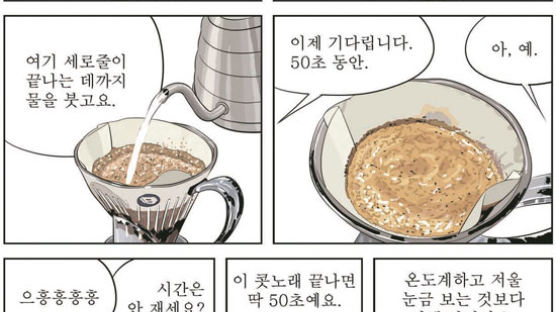 [허영만 연재만화] 커피 한잔 할까요? (139)