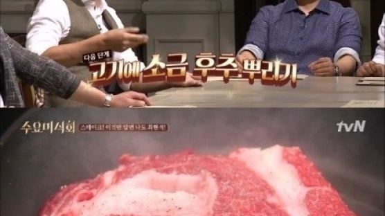 수요미식회 스테이크, 최현석 셰프 홈스테이크 맛있게 먹는 비법 '대공개'
