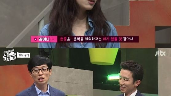 ‘슈가맨을 찾아서’ 미녀 작사가 김이나, 유희열에 대해 폭로?