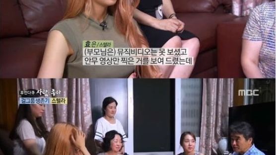 '사람이 좋다' 스텔라 효은, "부모님께 MV 대신 안무영상 보여드려…"