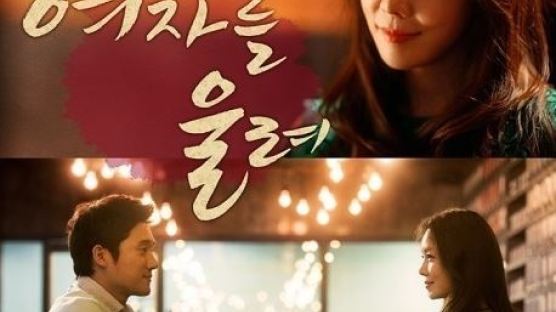 주말드라마 시청률 1위 '여자를 울려' 독주…2위는? 