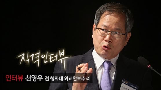 [직격인터뷰 14회 오후5시 예고] 천영우 전 외교안보수석에게 듣는 ‘북한 다루는 방법’