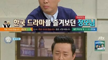 ‘비정상회담’ 정준하 “장모님이 한국 드라마 때문에 결혼반대”