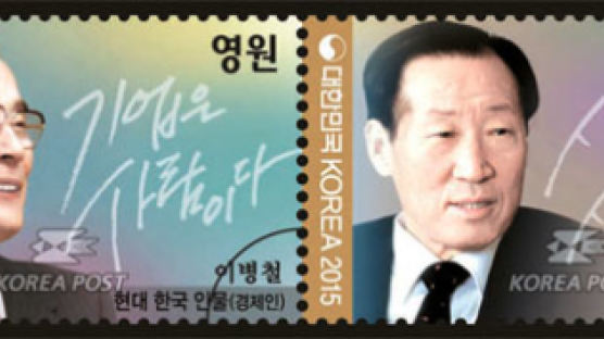 [사진] ‘이병철·정주영 우표’