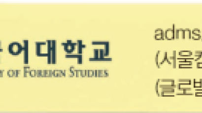 [대입 내비게이션] 한국외국어대학교, 100% 학생부교과 전형 430명, 논술선 인문·사회과학 소양 평가