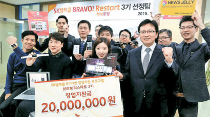 '브라보 리스타트' 창업팀에 최대 1억 지원
