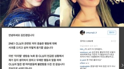 김진경, 생방송 중 가위 던진 사연…2NE1 CL 때문?