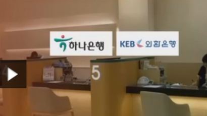 'KEB하나은행' 출범, 함영주 행장 "모든 역량 영업력 확대 집중"…자산 1위 '수성' 