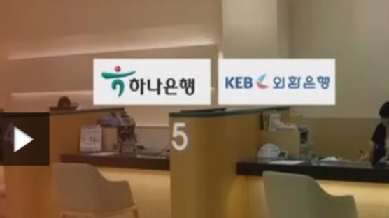 'KEB하나은행' 출범, 함영주 행장 "모든 역량 영업력 집중"…혈투 예고 