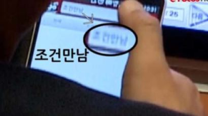 박원석 의원, 국회 본회의장에서 스마트폰으로 ‘조건만남’ 검색 장면 찍혀