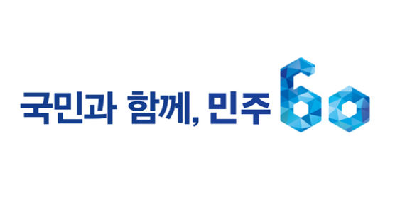 새정치연합 창당 60년 기념 엠블럼 공개