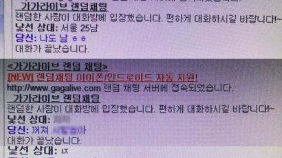 블랙넛 '가가라이브' 음원 출시에 … "XX길이 16" 자극적 대화 공개
