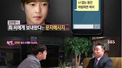 김현중 전 여친에게 "나 없는 동안 바람 피면 죽어" … 무슨 말?