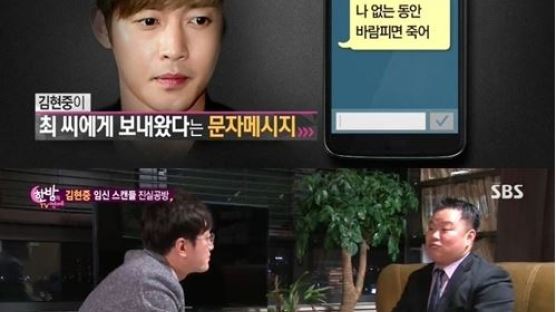 김현중 전 여친에게 "나 없는 동안 바람 피면 죽어" … 무슨 말?