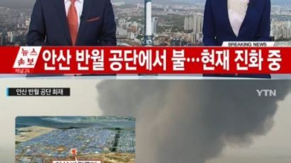 안산 반월공단 화재 발생, 대응 2단계 발령…"폭발음 계속 들려"