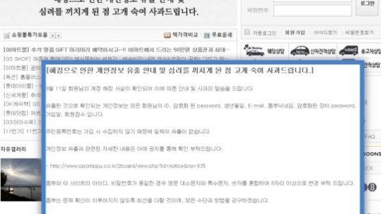 뽐뿌 해킹 사고, 190만여건의 개인정보 유출 